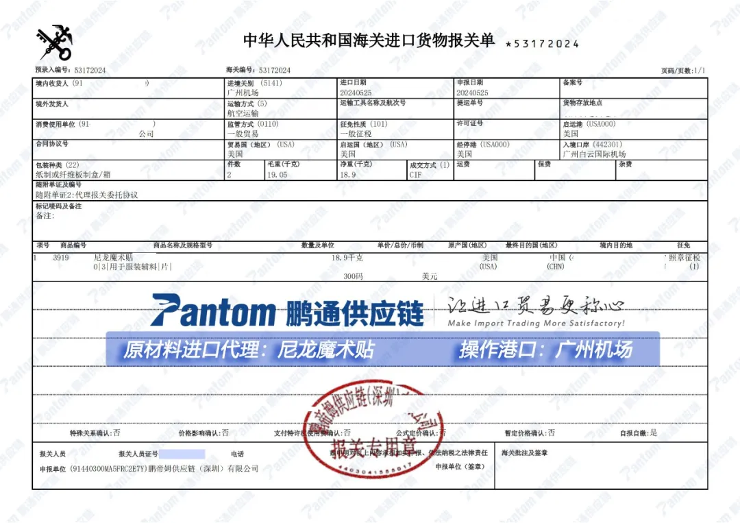 【進(jìn)口案例】魔術(shù)貼進(jìn)口代理廣州機(jī)場清關(guān)