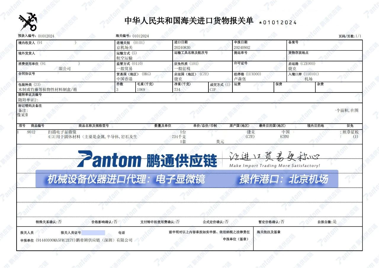 設(shè)備儀器電子顯微鏡進(jìn)口報(bào)關(guān)代理，北京機(jī)場進(jìn)口清關(guān)
