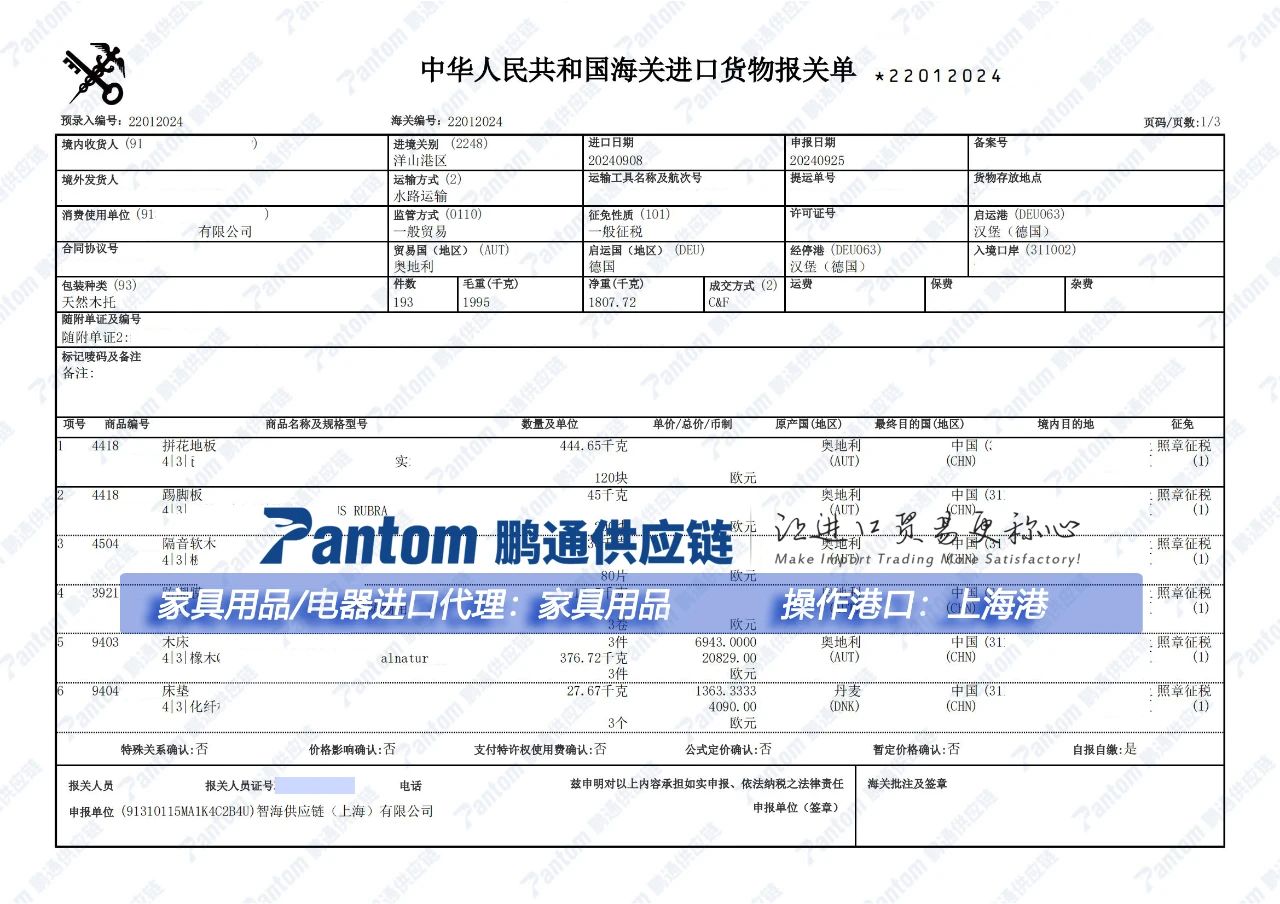 木制家具進(jìn)口報(bào)關(guān)單