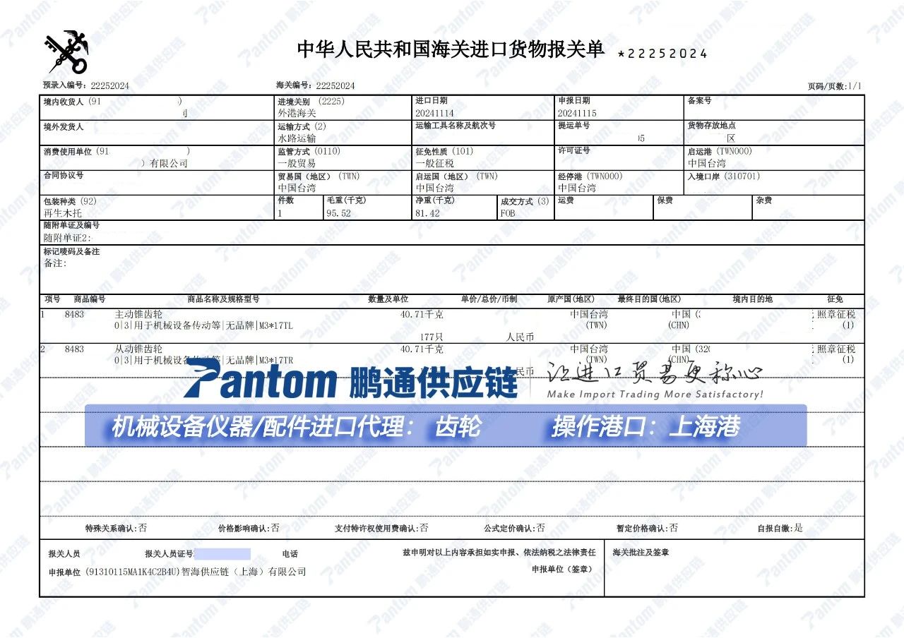 【進口案例】齒輪進口代理，上海港清關(guān)送貨