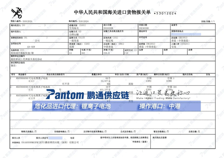 鋰電池進口報關(guān)單