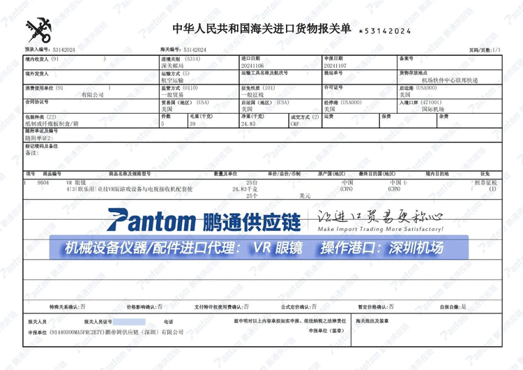 VR眼鏡進口報關(guān)單