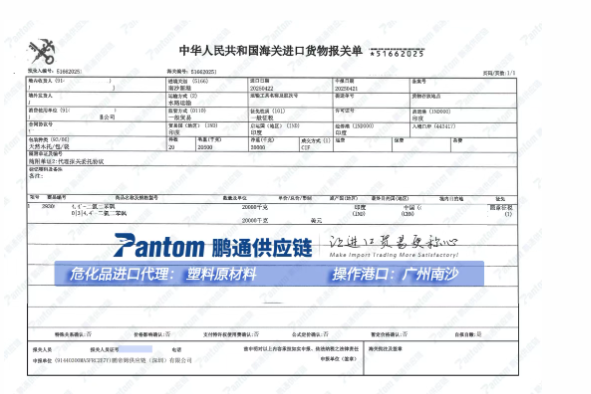 【進口案例】化工原料進口報關(guān)代理，廣州清關(guān)送貨