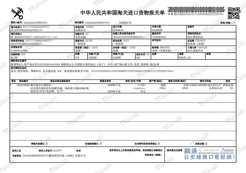 報關單