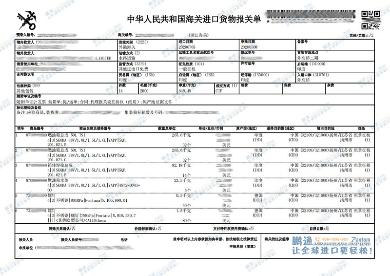 報(bào)關(guān)單-1