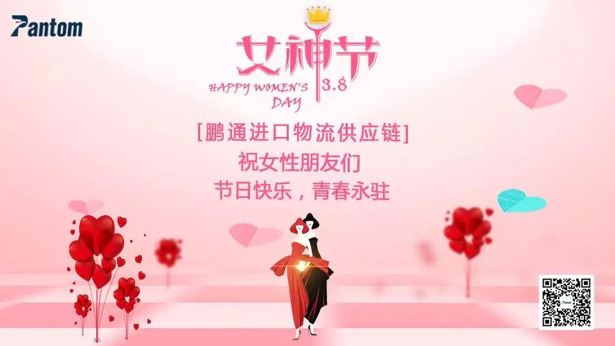 女神駕到！鵬通3.8女神節(jié)活動(dòng)回顧