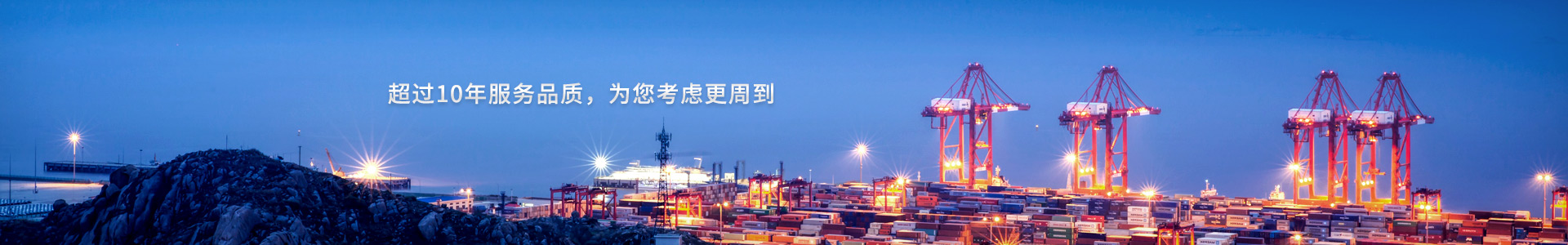 鵬通-十多年服務(wù)品質(zhì)，為您考慮更周到