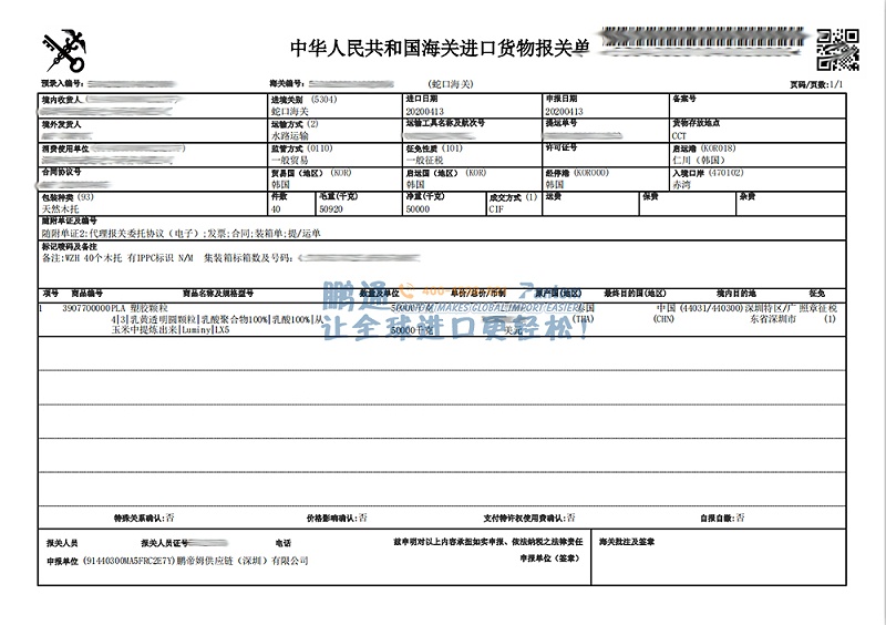 報關單