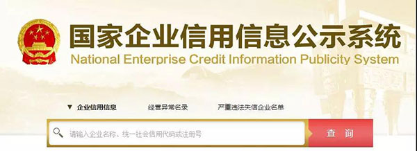一處失信，處處受限，19180家失信企業(yè)被聯(lián)合懲戒