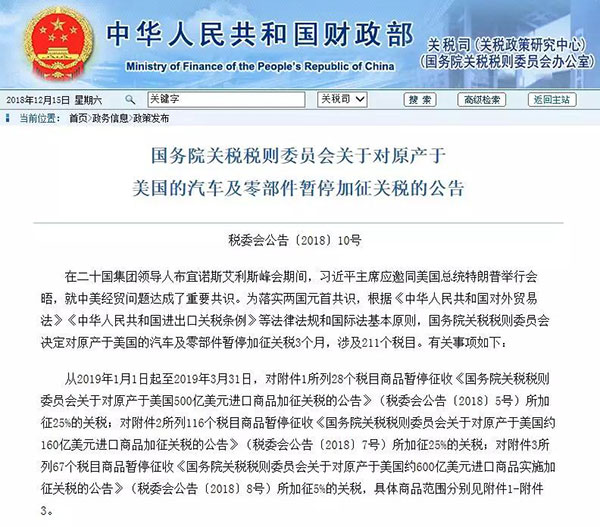 重磅！中國決定對(duì)美國汽車及零部件暫停加征關(guān)稅3個(gè)月！