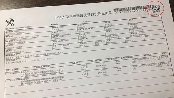 報關(guān)單