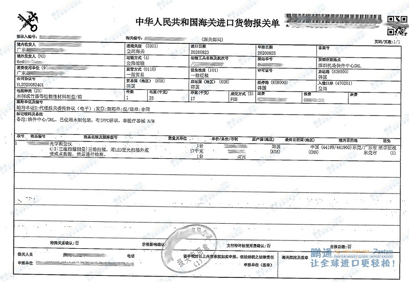 報關(guān)單