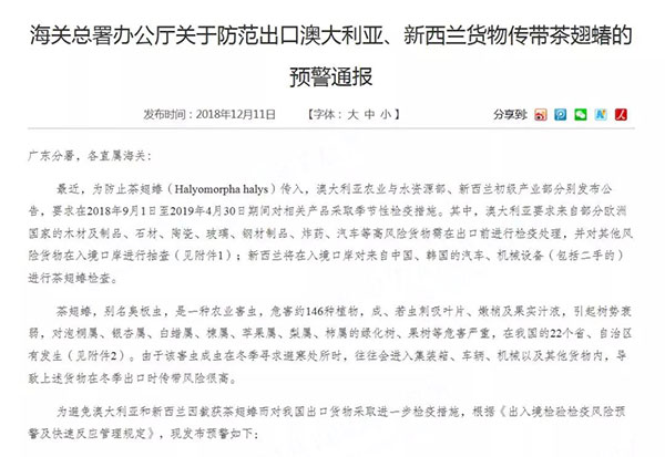 海關(guān)提醒｜請關(guān)注澳大利亞、新西蘭方面進口檢疫政策